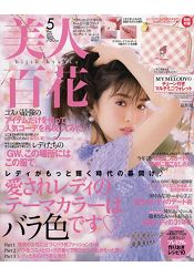 美人百花 5月號2019附美樂蒂拉鏈小物包 | 拾書所