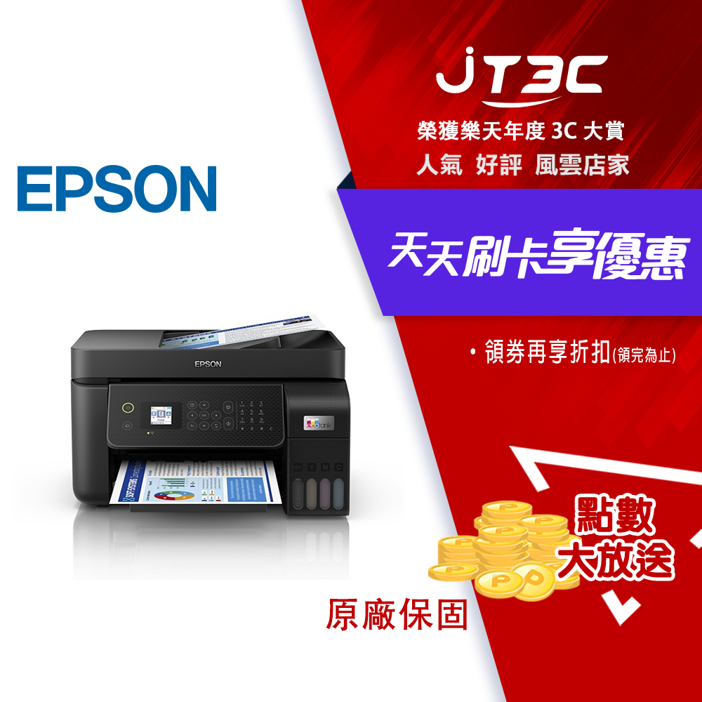 EPSON L5290 雙網四合一 智慧遙控傳真連續供墨複合機 印表機《內附一組原廠墨水》