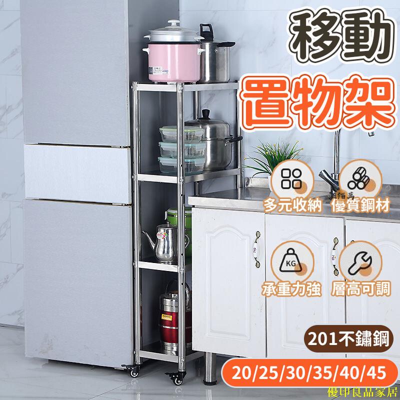 免運 公司貨 【免運 高度可調節】夾縫置物架 廚房置物架 移動置物架 縫隙置物架 夾縫架 間隙收納架 窄縫架 廚房層架 不銹鋼層架特惠/開立發票Y0928