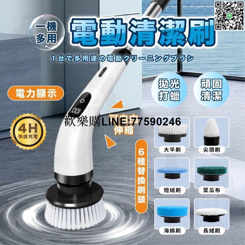 【歡樂購】電動清潔刷 清潔刷 電動刷 電動刷子 擦窗神器 浴室刷 洗窗戶神器 長柄刷 生活小物 刷子 刷