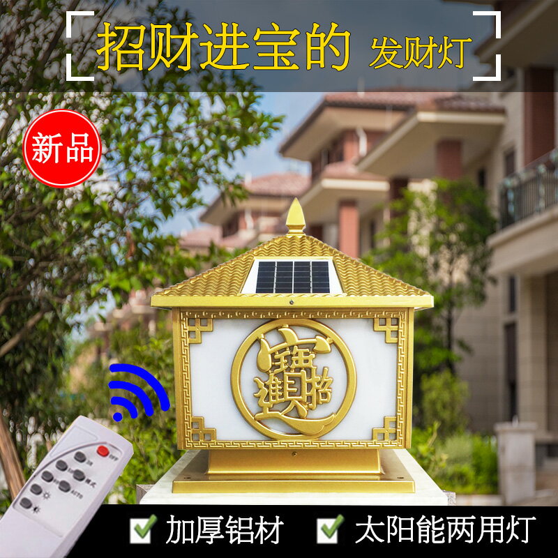 招財進寶太陽能柱頭燈室外庭院別墅圍墻大門燈家用戶外防水門柱燈小山好物