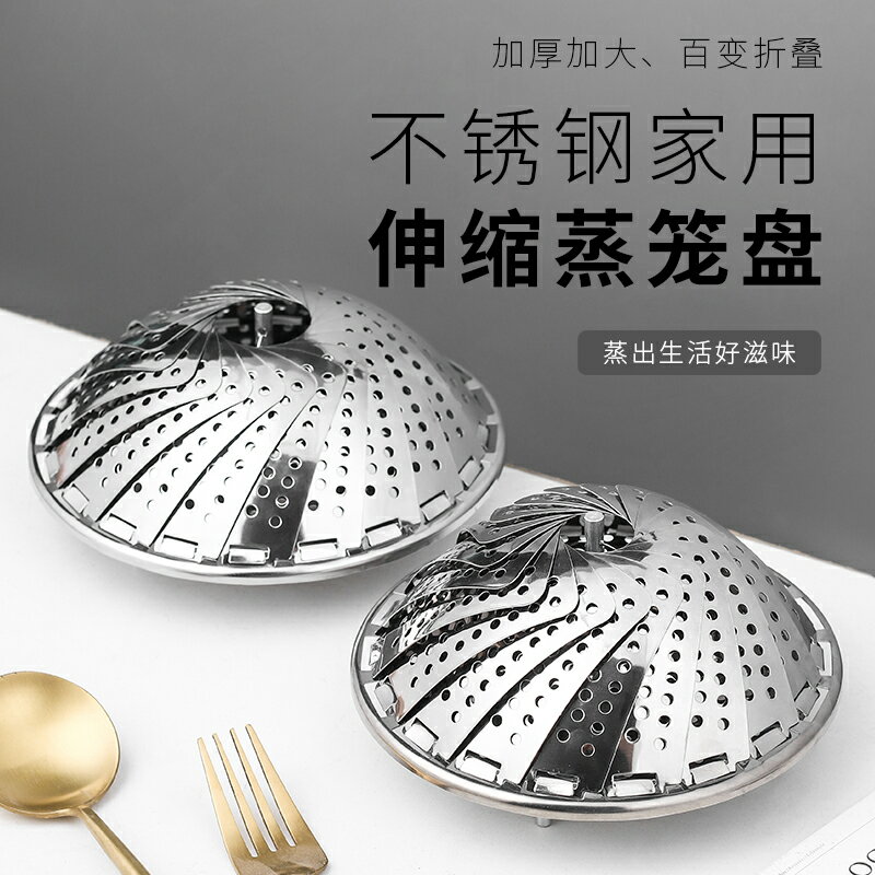 不銹鋼蒸籠架可折疊伸縮蒸屜包子神器鍋內蒸架子託多功能廚房收納