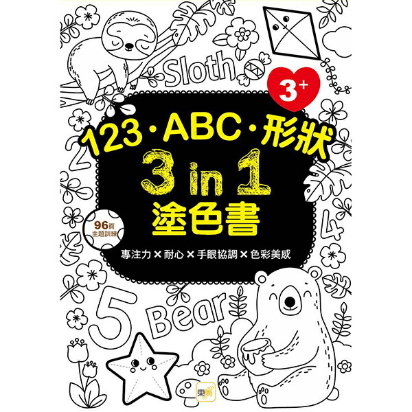 東雨 123‧ABC‧形狀 3 in 1塗色書 / 畫本 / 塗鴉 / 畫冊