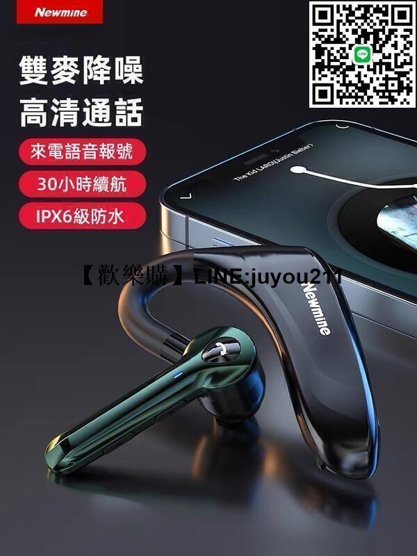 [聚優]耳機 藍芽耳機 紐曼無線藍芽耳機 單耳掛耳式耳機 運動型開車專用耳機 降噪超長續航 商務耳機