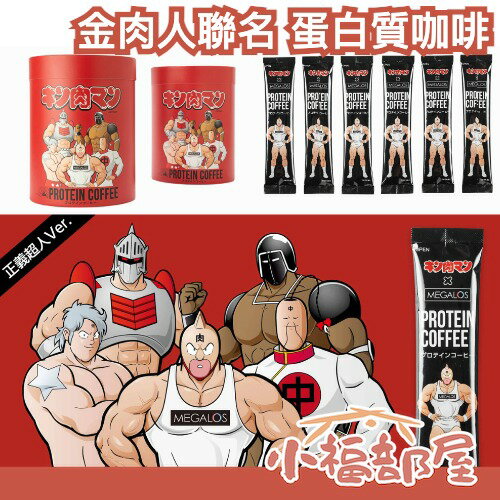 UCC監製✨日本 金肉人×MEGALOS 蛋白質咖啡 無糖 咖啡師 正義超人 聯名 期間限定 蛋白質 補充 健身 背心 【小福部屋】