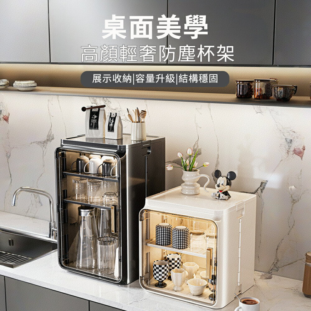 【臺灣現貨】防塵杯子收納置物架 收納盒 桌面茶杯水杯架茶具收納盒咖啡馬克杯瀝水杯架