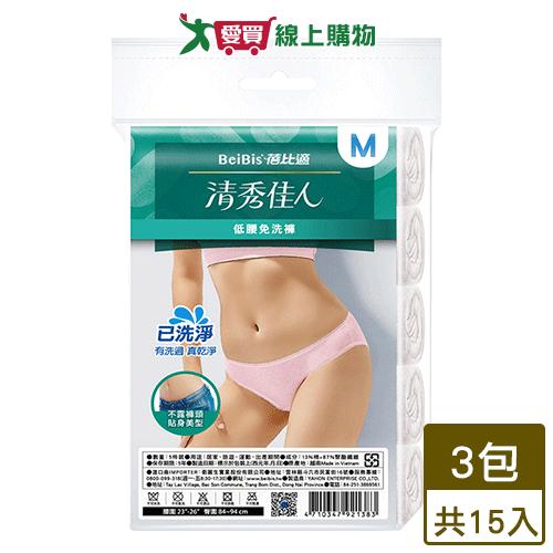 Beibis蓓比適 清秀佳人低腰三角免洗褲-M(共15入)【超值組】衛生 透氣【愛買】