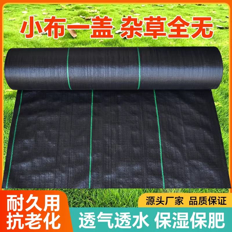 公司貨 最低價 免運 全新新型防草布加厚耐用果園果樹透氣保濕農用除草地布