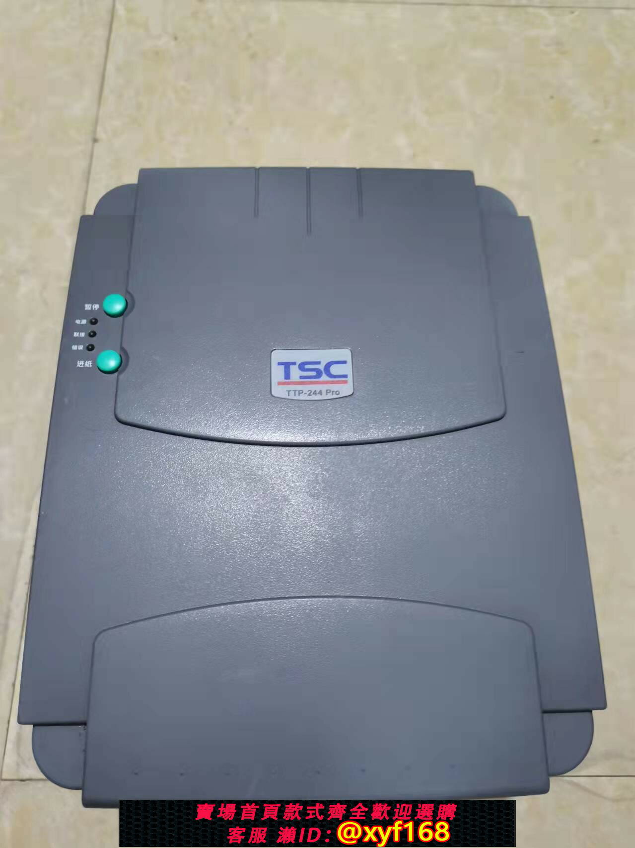 {保固一年 可打統編}TSC ttp-244 pro Plus二手條碼不幹膠標簽列印機電子面單快遞單