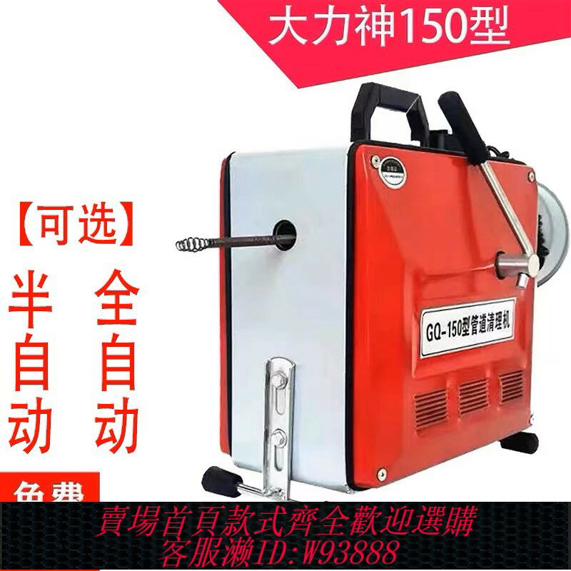 {可刷卡 打統編}大力神管道疏通機GQ-150電動3000瓦下水道彈簧清理室內外兩用專業