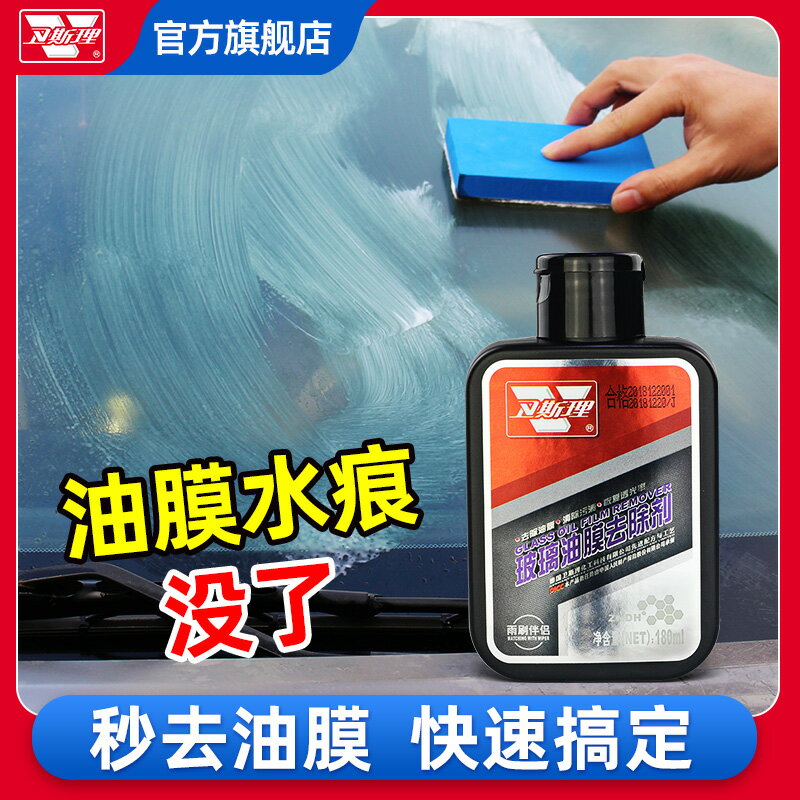 衛斯理玻璃清潔劑去除油膜汽車車窗擋風清洗清潔液強力去污油污