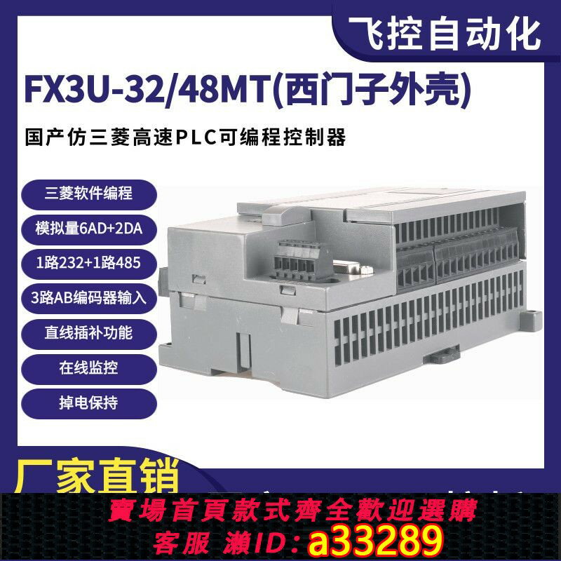 【臺灣公司 可開發票】飛控國產仿三菱PLC工控板FX3U-32/48MT高速脈沖帶485可程式設計控制器