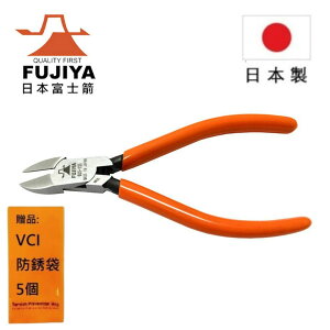 【日本Fujiya富士箭】標準多用途斜口鉗125mm 60S-125