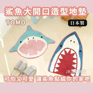 日本 TOMO鯊魚大開口地墊 共2款 腳踏墊 墊毯 大白鯊地毯 吸水墊 腳踏墊 日本居家 地毯 吸水 浴室