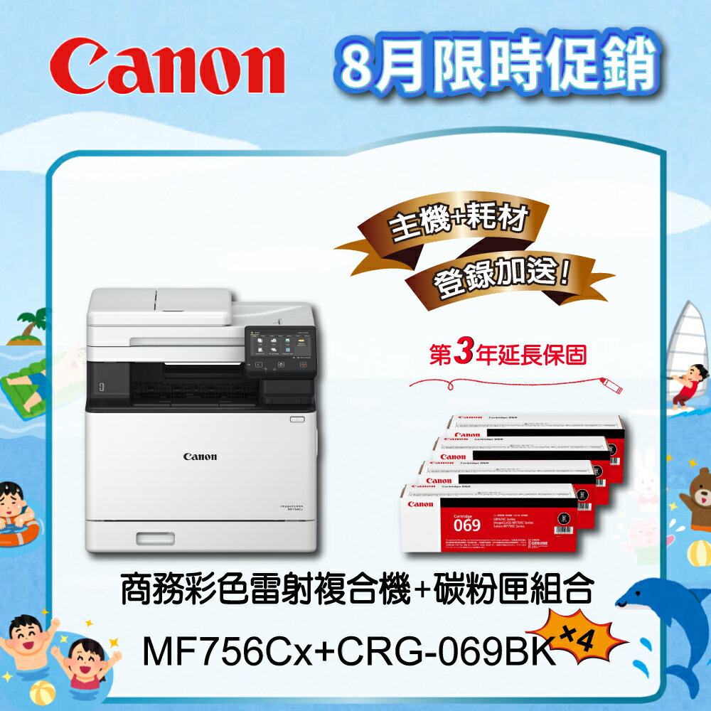 【Canon】搭4黑碳粉匣CRG-069BK★MF756Cx多功無線彩色雷射複合機(列印/影印/掃描/傳真)