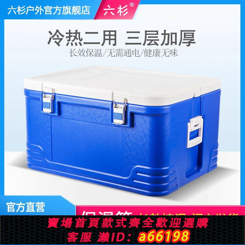 【臺灣公司 可開發票】六杉保溫箱商用擺攤戶外車載冷藏箱冰塊外賣送餐保熱保冷釣魚冰桶