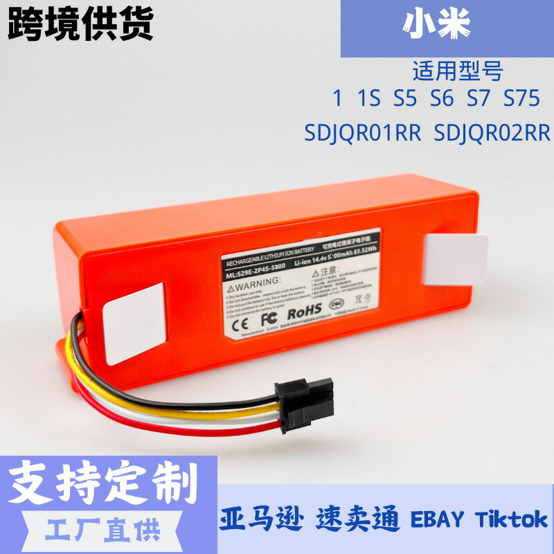 掃地機器人電池 掃地機配件 適用小米1代1S SQR01RR掃地機S5 S6 S7 S75掃地機器人原裝電池