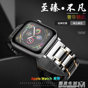 智想 apple watch 5陶瓷錶帶蘋果手錶四五代iwatch1/2/3/4代通用 免運開發票