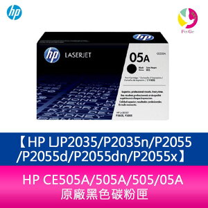 HP CE505A/505A/505/05A 原廠黑色碳粉匣 HP LJP2035/P2035n/P2055/P2055d/P2055dn/P2055x【APP下單最高22%點數回饋】