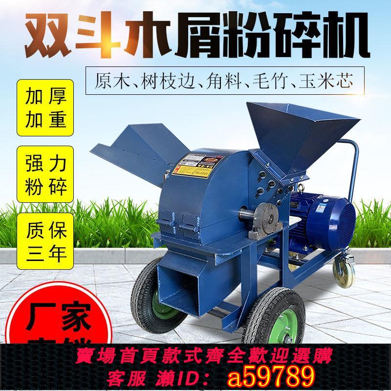 【臺灣公司 可打統編】【高效碎木】多功能木材粉碎機葡萄枝樹枝粉碎機竹子玉米芯邊角料破碎機木屑機