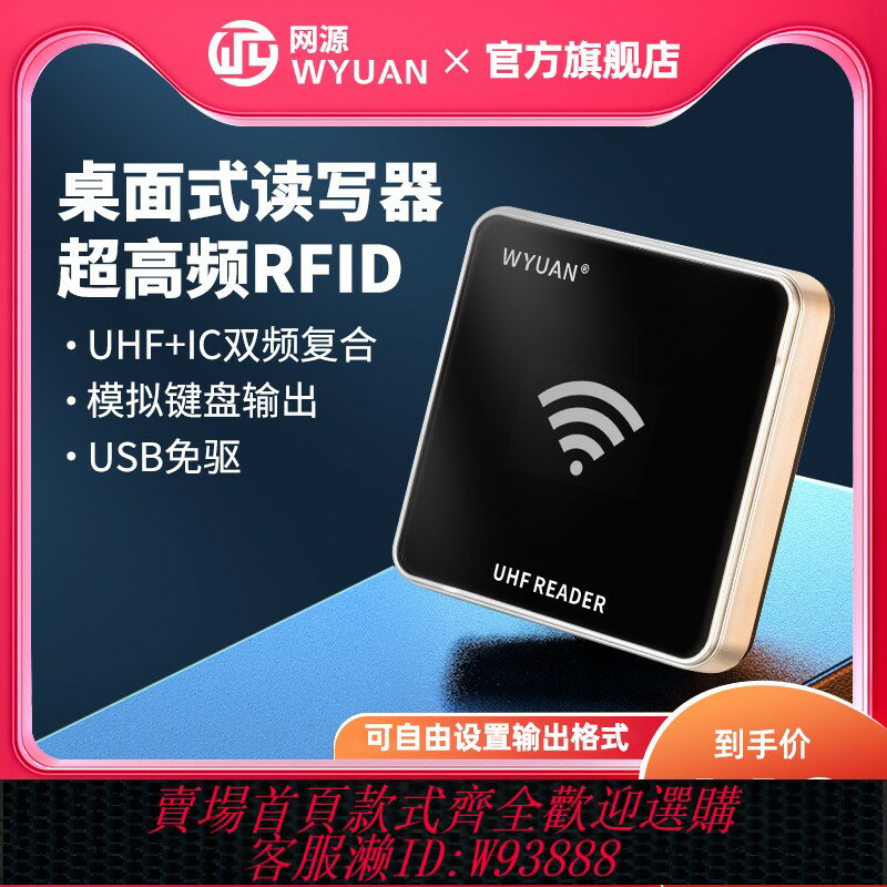 {臺灣公司貨 可打統編}RFID讀寫器超高頻桌面發卡器915M電子標簽讀卡器USB免驅模擬鍵盤