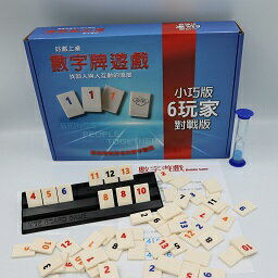【漫格子】數字遊戲旅行盒裝版 6人版 送沙漏 繁體中文說明書