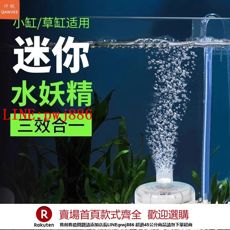 【諮詢客服驚喜多多】水妖精過濾器魚缸增氧三合一凈水循環泵一體小型制氧超靜音氧氣泵【注意！下單滿500出貨】