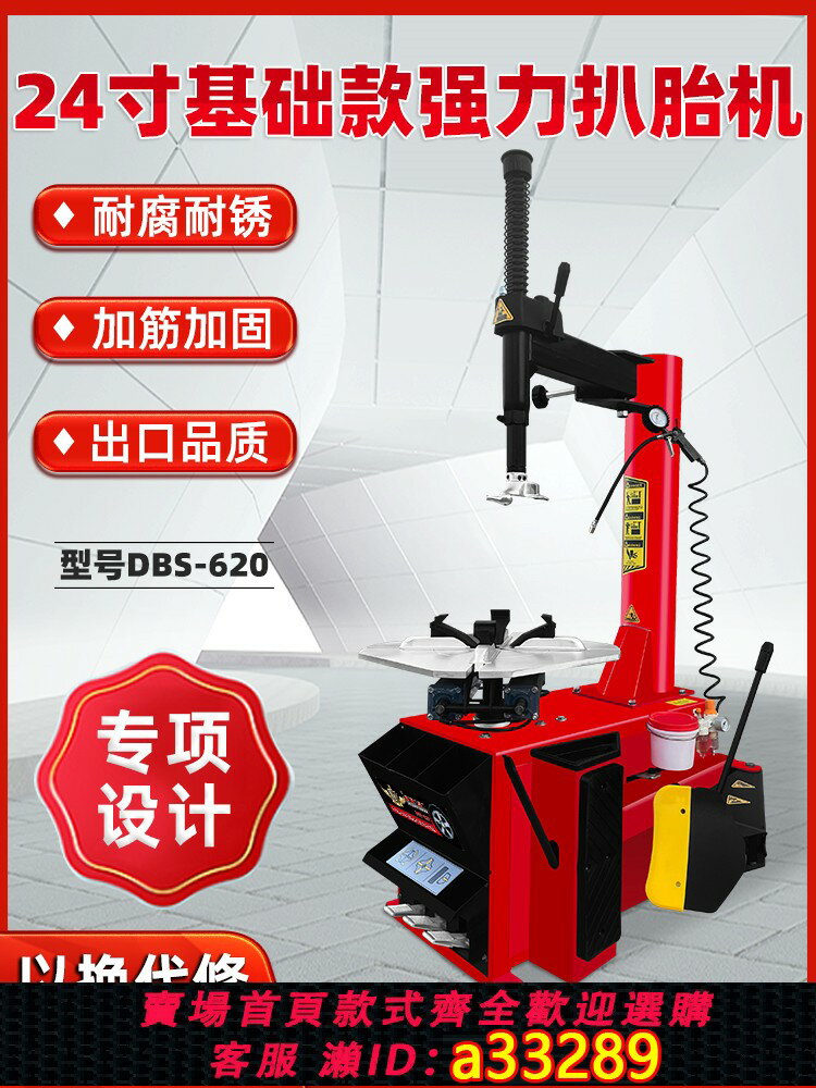 【台灣公司 可開統編】中小型輪胎拆裝機扒胎機汽車扁平防爆胎摩托車拆胎機帝博薩汽保