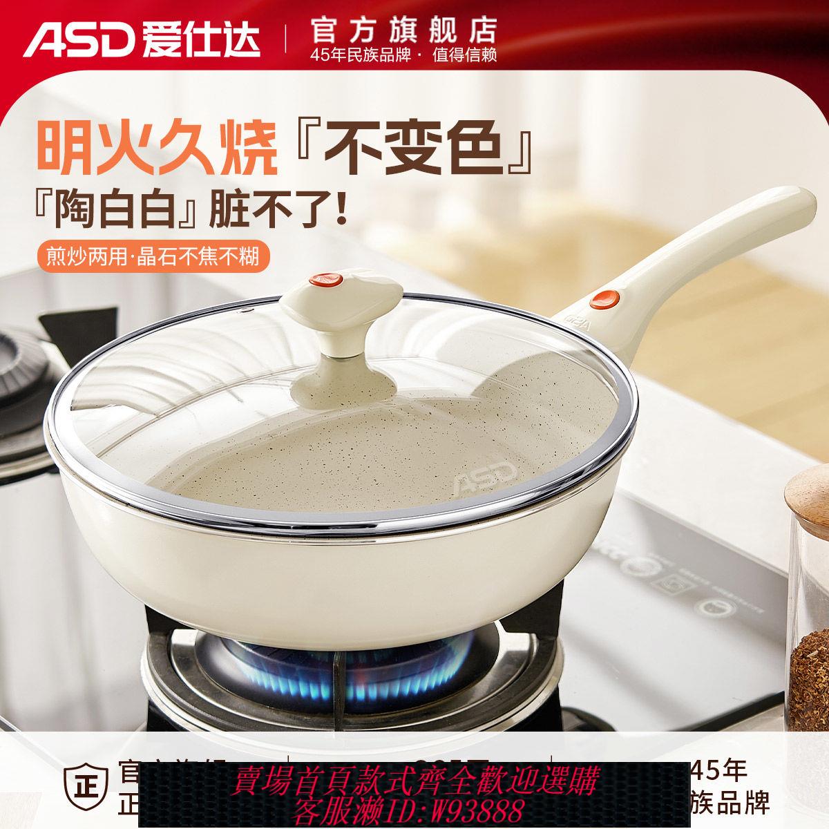 不粘鍋 【百補品牌熱銷59.7萬件】愛仕達陶瓷不粘鍋家用炒鍋平底鍋炒菜鍋電磁爐煤氣灶通用煎鍋小鍋