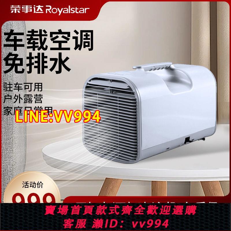 {公司貨 最低價}空調製冷12v24V便攜小空調戶外露營便攜式移動空調蚊帳車載小空調