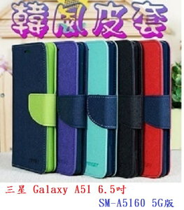 【韓風雙色】三星 Galaxy A51 6.5吋 SM-A5160 5G版 翻頁式側掀 插卡皮套 保護套