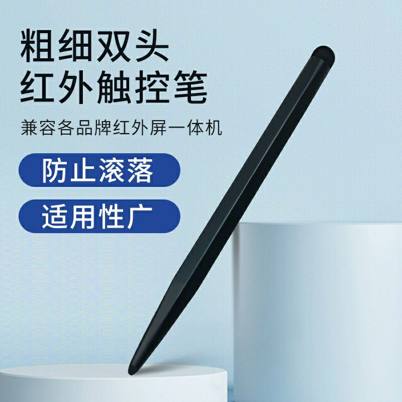 希沃白板手寫筆粗細雙頭紅外筆電子白板觸屏筆教師多媒體觸控筆7.20