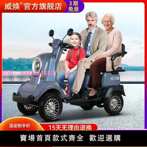 威煥高端老人代步車四輪車電動車老年小巴士新款殘疾人助力車雙人
