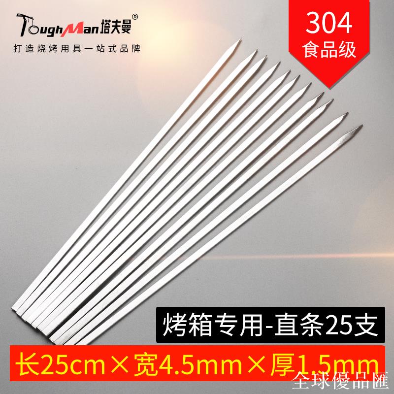 【全球優品匯】304不銹鋼燒烤簽子25cm烤箱家用直條扁簽羊肉串烤肉鐵簽子工具