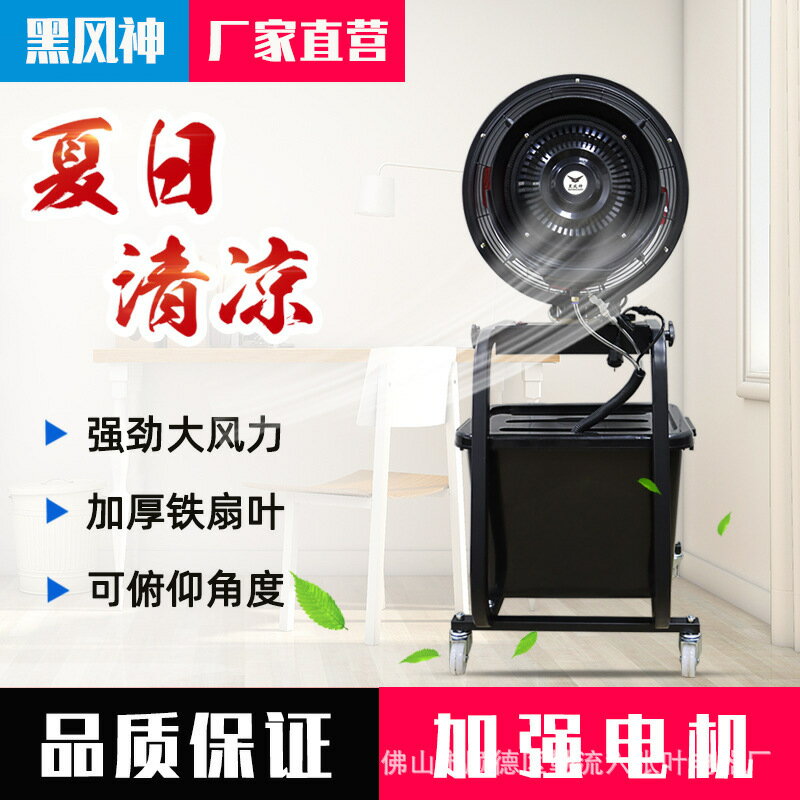 免運/可開票 快速出貨 黑風神圓筒離心工業風扇霧化風扇加濕定製110/220V噴霧落地電風扇