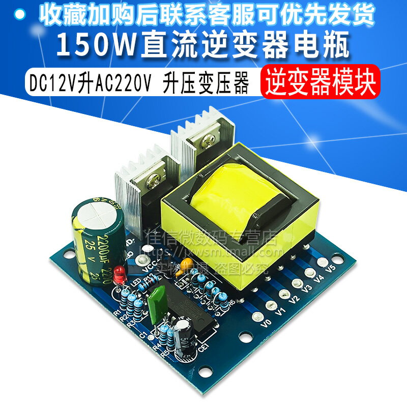 150W逆變器電瓶直流DC12V升壓AC220V升壓變壓器升壓板逆變模組