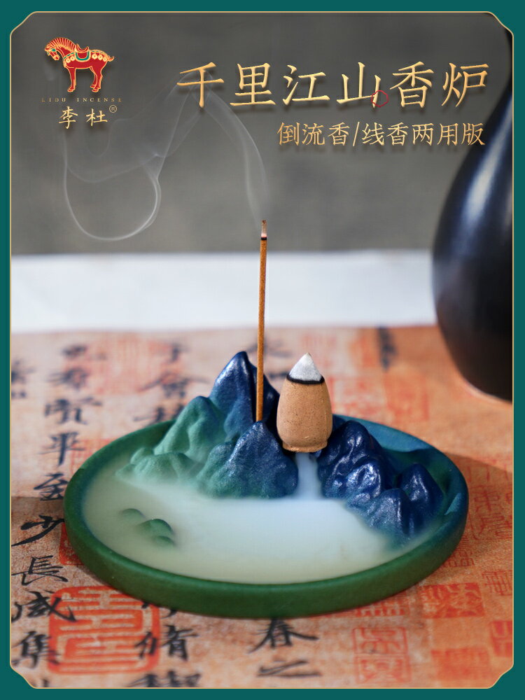 李杜千里江山陶瓷青綠香爐線香倒流香爐臥室茶室客廳辦公檀沉香爐