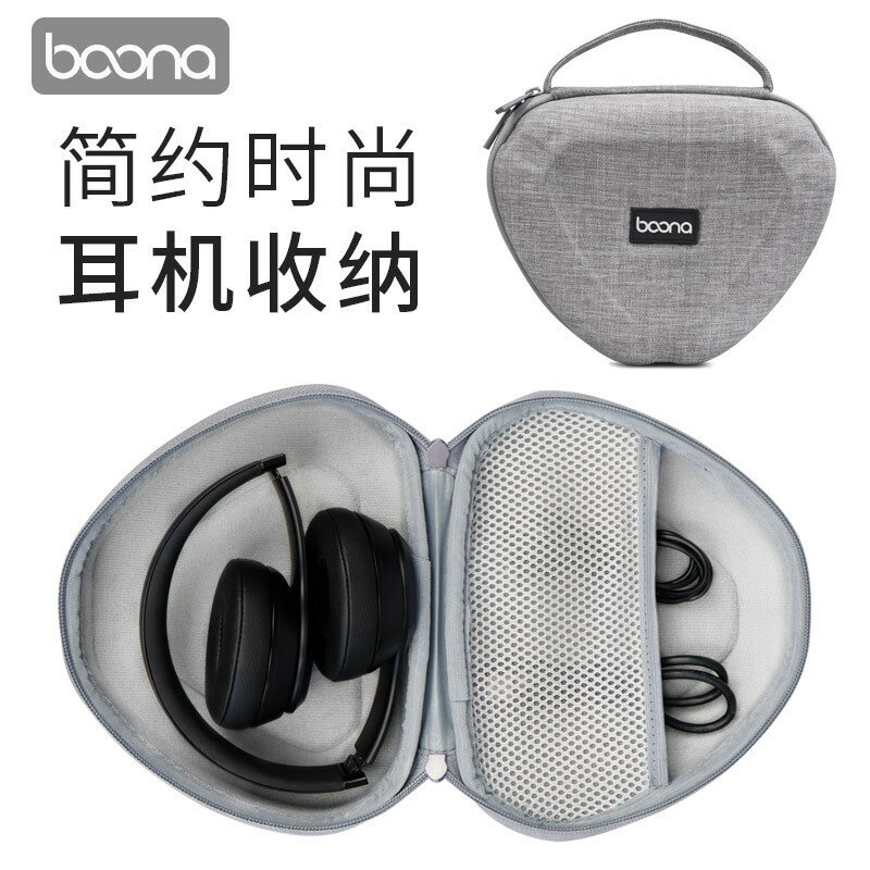 包納適用於Beats索尼頭戴式耳機包無線 耳機收納盒袋eva包裝盒