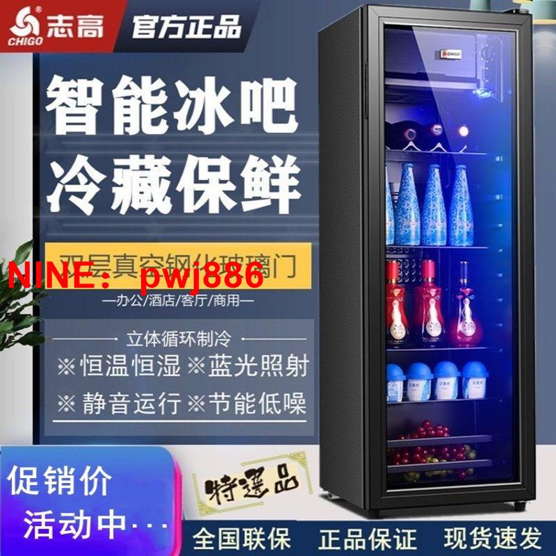 [臺灣公司貨 可開發票]志高冰吧家用冰箱小型冷藏櫃客廳透明玻璃茶葉冷藏保鮮展示櫃恆溫