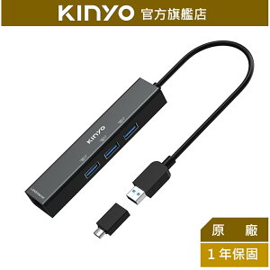 【KINYO】千兆集線器USB HUB (HUB-25) 贈Type-C USB 3.2 5Gbps傳輸 ｜OTG