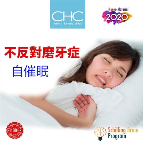 【有聲書】沒有磨牙症 0