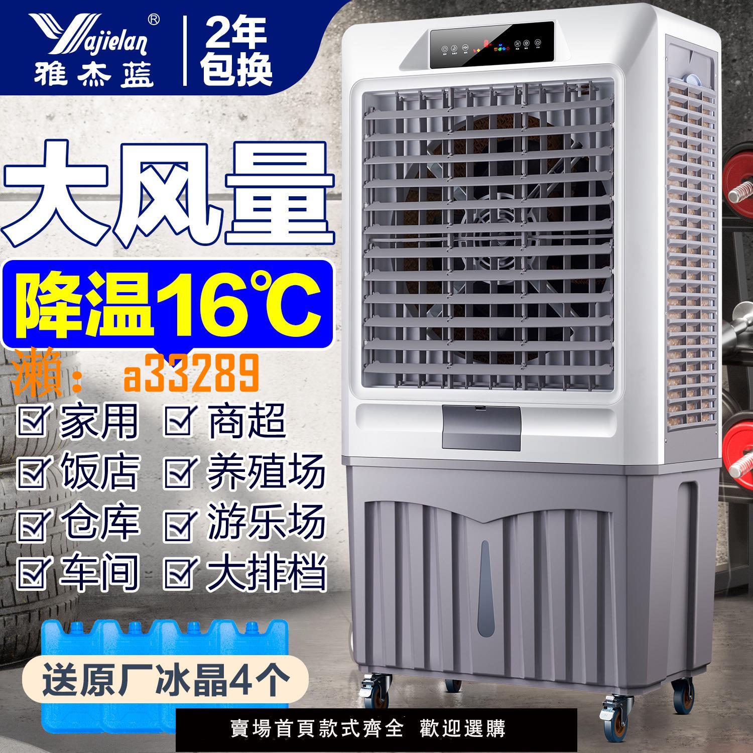 【保固兩年】雅傑藍商用冷風機移動工業冷風機水冷空調扇網吧單冷加水製冷風扇