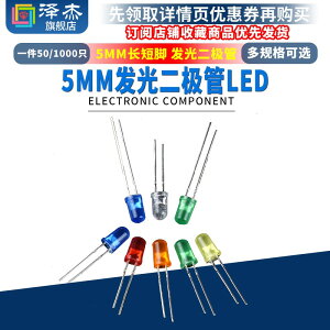 5MM LED燈泡發光二極管F5紅發紅/綠發綠/藍/白/黃發黃/橙色光長短