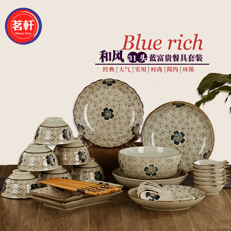 碗碟套裝家用31頭和風餐具陶瓷日式釉下彩創意碗碟筷盤結婚禮物