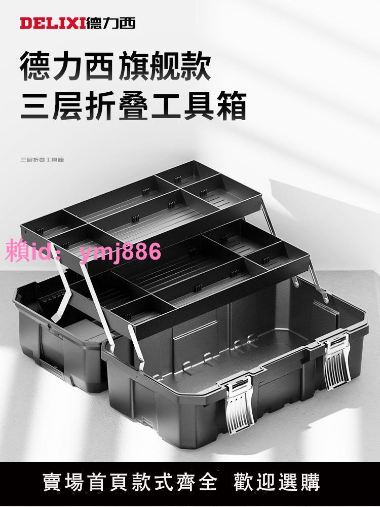 德力西工具箱工業級家用多功能五金美術盒電工多層折疊收納箱877