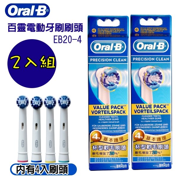 BRAUN OralB 德國 百靈歐樂B電動牙刷刷頭 EB20-4x2組 (2卡8入)