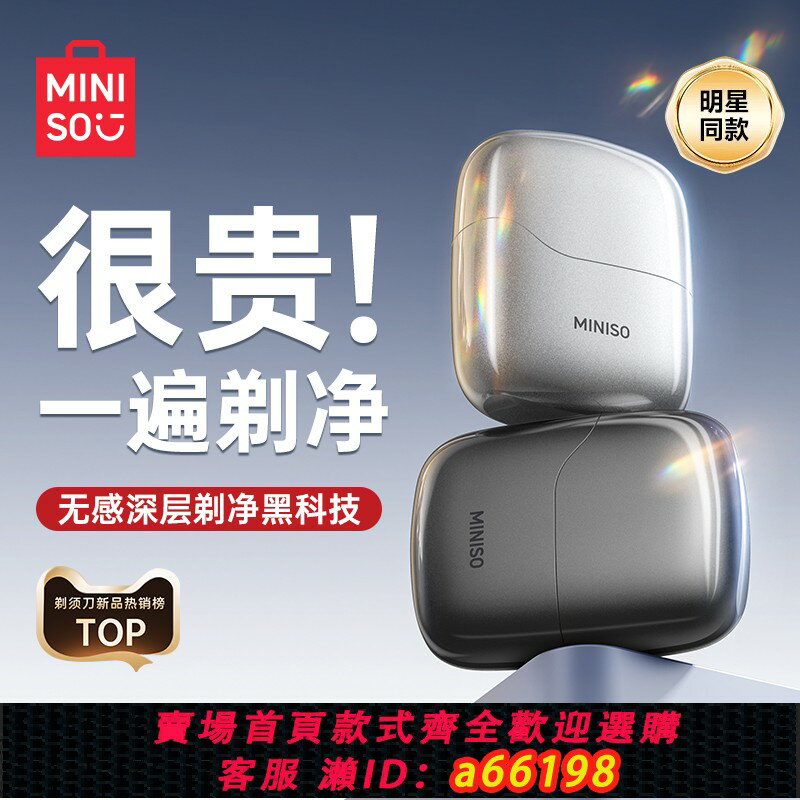 【臺灣公司 可開發票】名創優品新款剃須刀男士電動刮鬍刀快充便攜往復式胡須送爸爸禮物