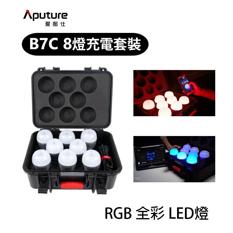【EC數位】Aputure 愛圖仕 Accent B7C 8燈充電套裝 LED燈泡 RGB 補光燈 全彩 氣氛燈泡
