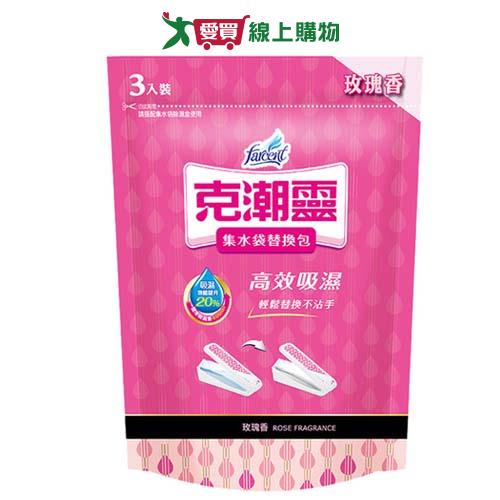 克潮靈集水袋替換包400mlx3入(玫瑰香)【愛買】