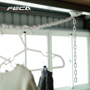 FECA 吸盤式曬衣鍊 S8